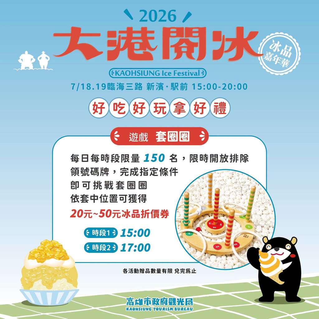 套圈圈遊戲