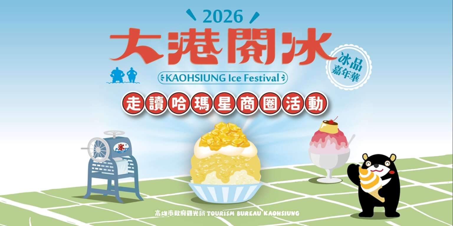 走讀哈瑪星商圈活動