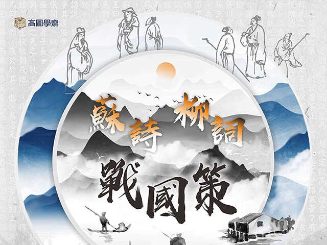 高圖學齋-封面照