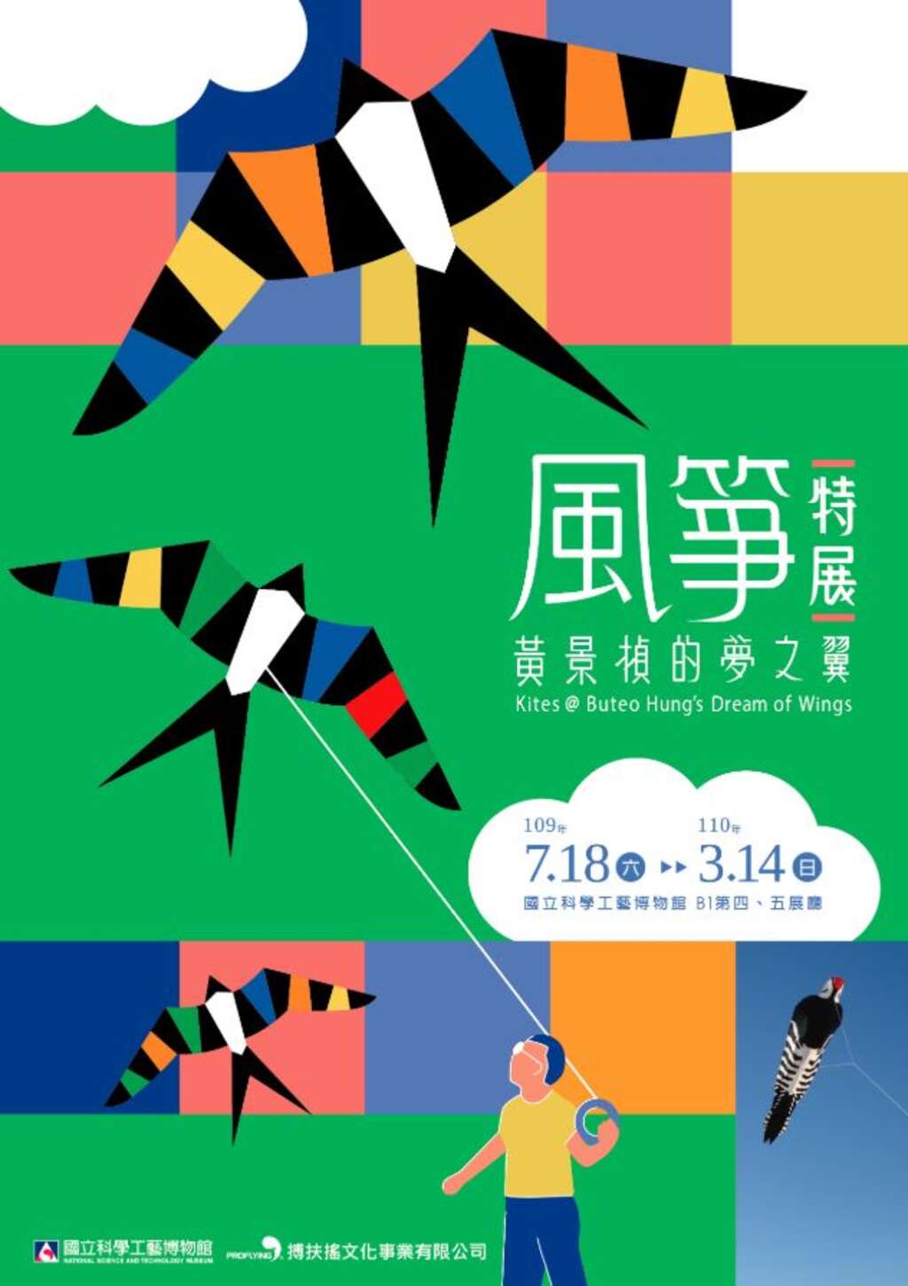 風箏特展-鳥