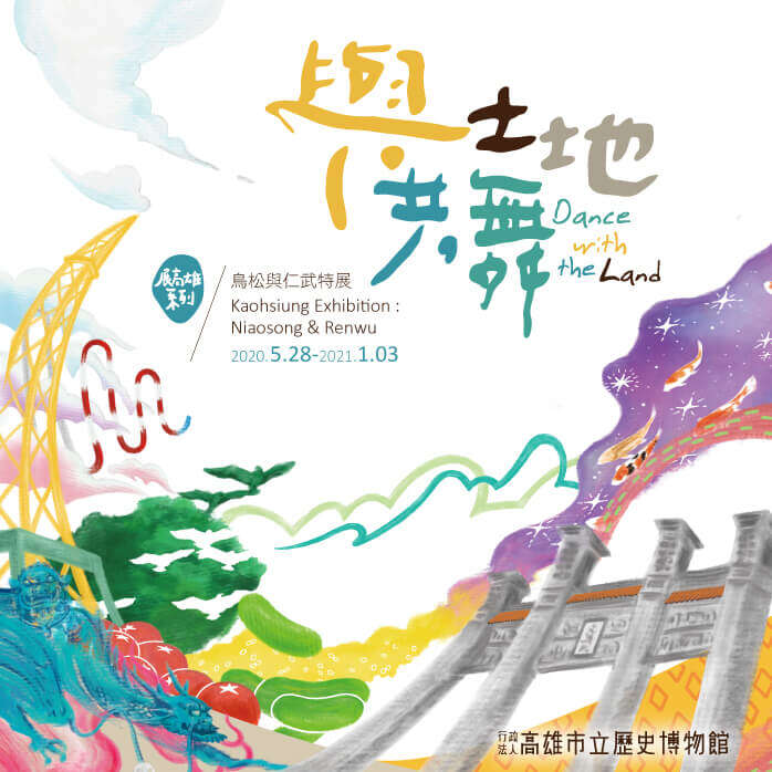 20200705-與土共舞