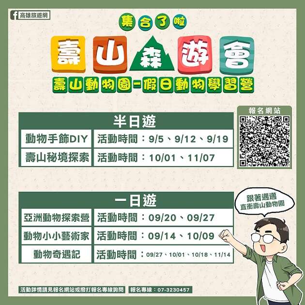 寿山森游会集合了啦