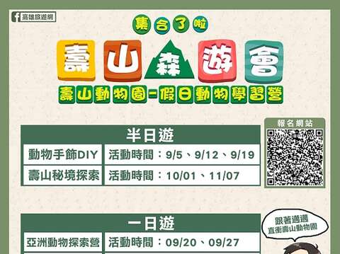 Shou Shan Zoo Launches a Series of Autumn Activities – “Animal Forest Weekend Camp”