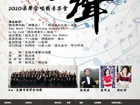 《撼動人聲》高雄市漢聲合唱團2020年度音樂會
