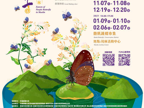 茂林紫斑蝶季活動海報