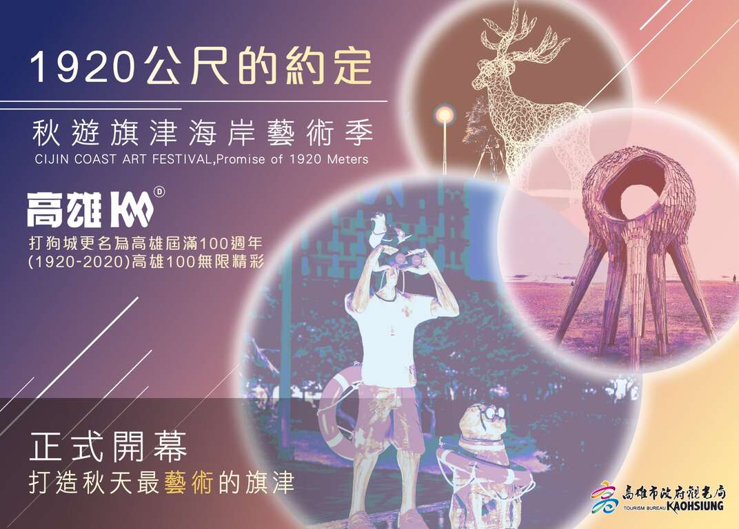 1920公尺的约定