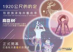 Cijin Coast Art Festival Promise of 1920 Meters