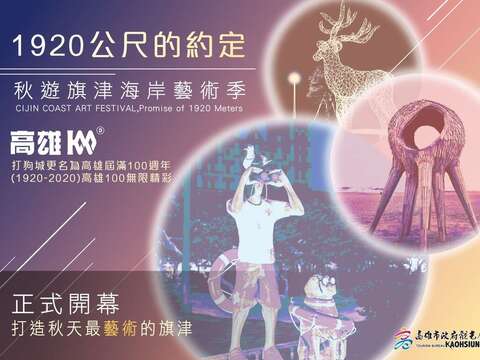 Cijin Coast Art Festival Promise of 1920 Meters