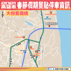 2021高雄市春节假期景点交通资讯-大树旧铁桥