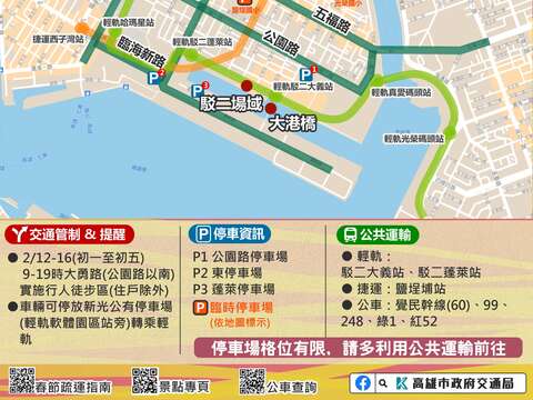 2021高雄市春节假期景点交通资讯-驳二特区