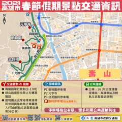 2021高雄市春节假期景点交通资讯-寿山