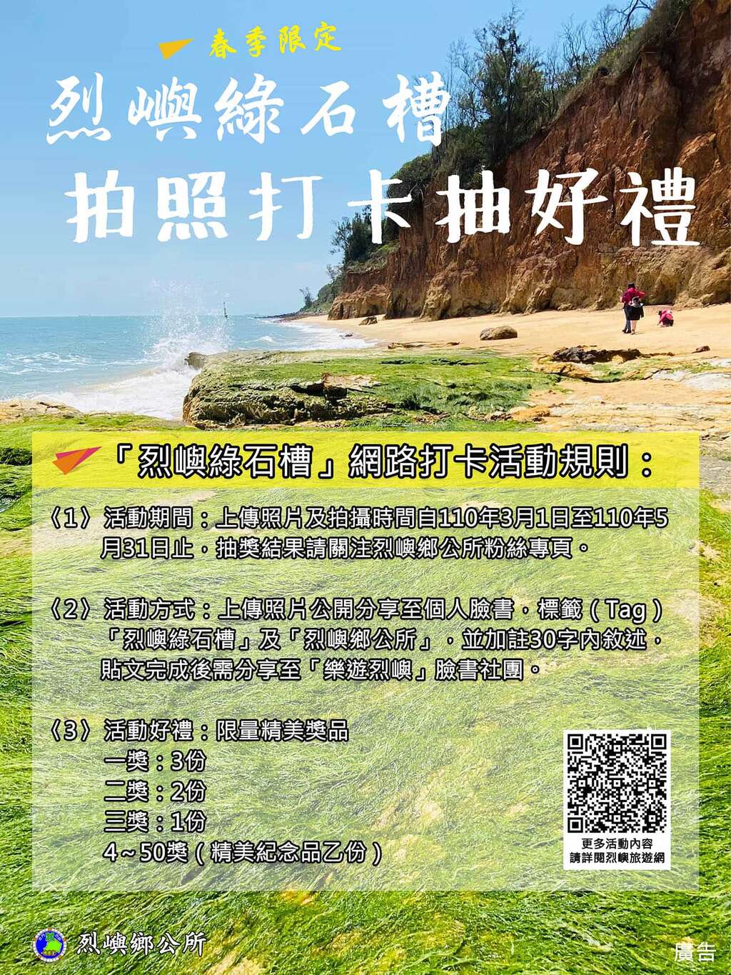 春季限定!列屿绿石槽 拍照打卡送好礼