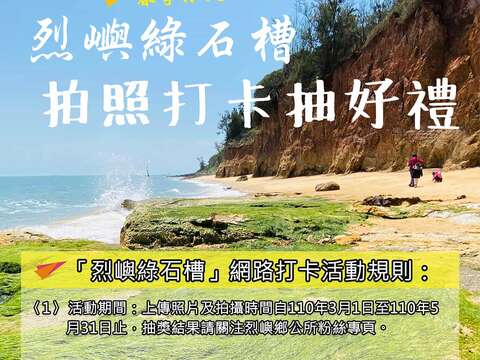 春季限定！列屿绿石槽　拍照打卡送好礼