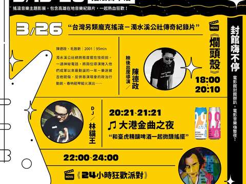 雄影开唱 前进大港