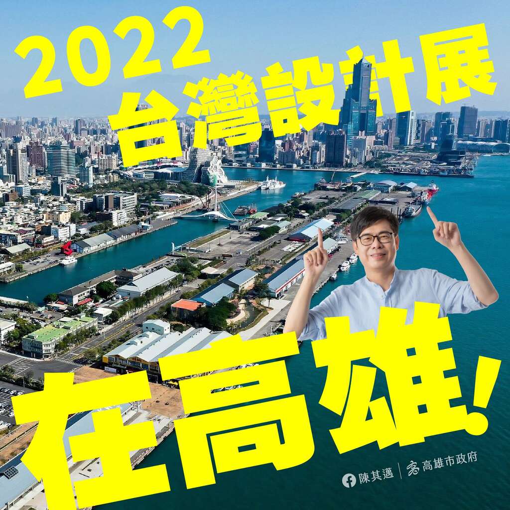 2022台湾设计展在高雄
