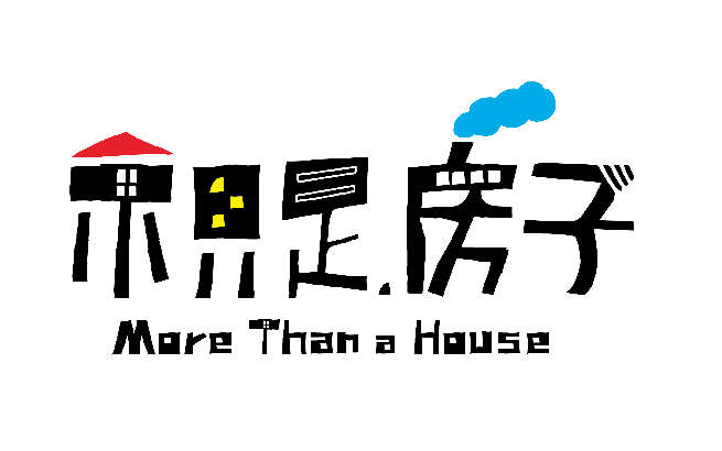 不只是房子