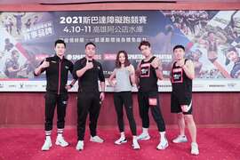 斯巴达障碍跑竞赛即将开幕