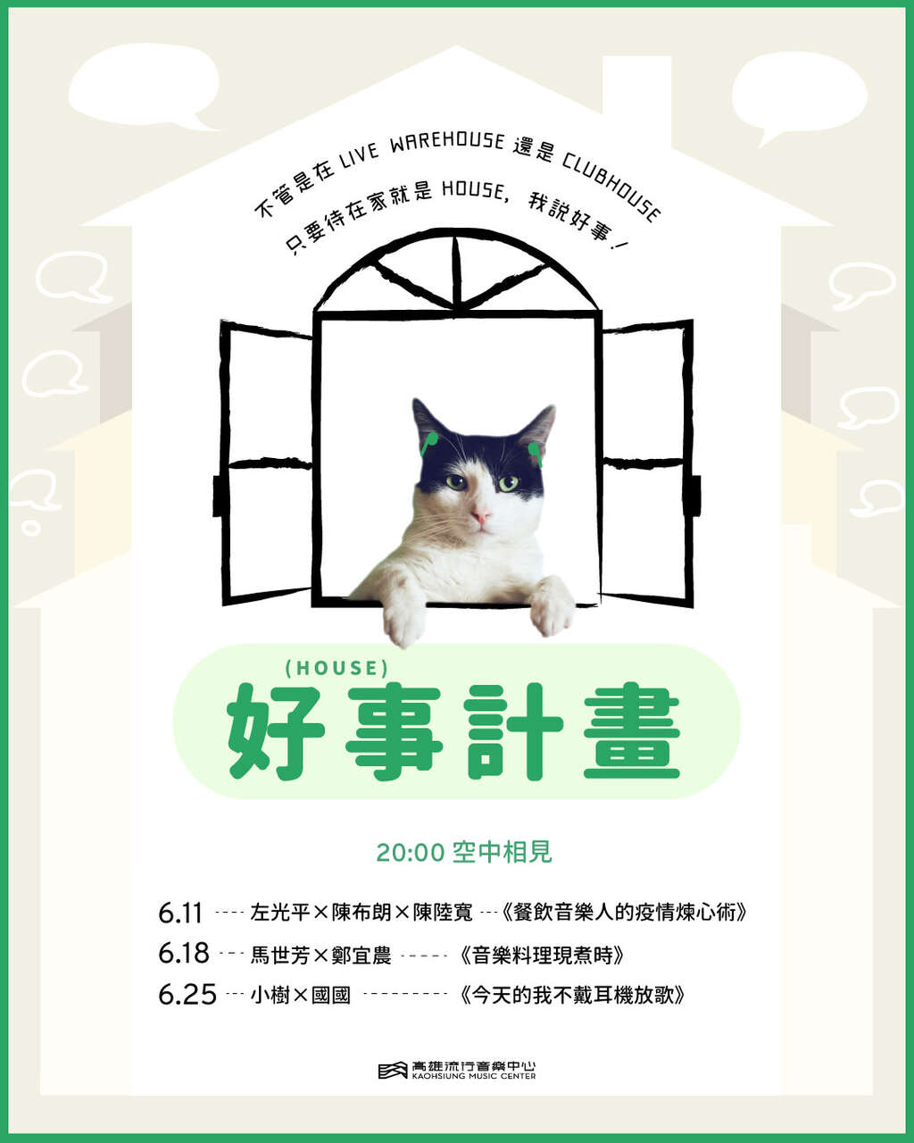 高流好事计画
