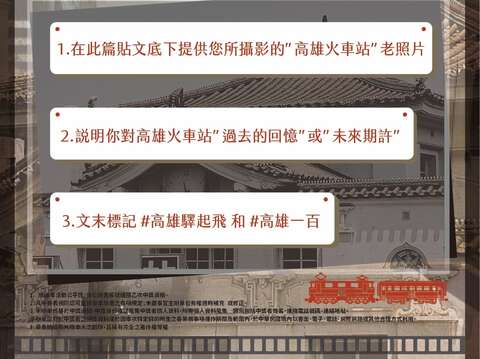 高雄火车站老照片募集活动任务