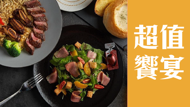 雄夯宅美食專區-超值饗宴餐