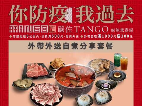 157碳佐TANGO麻辣鴛鴦鍋