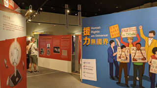 《释放台湾政治犯 海内外人权救援展》展览现场