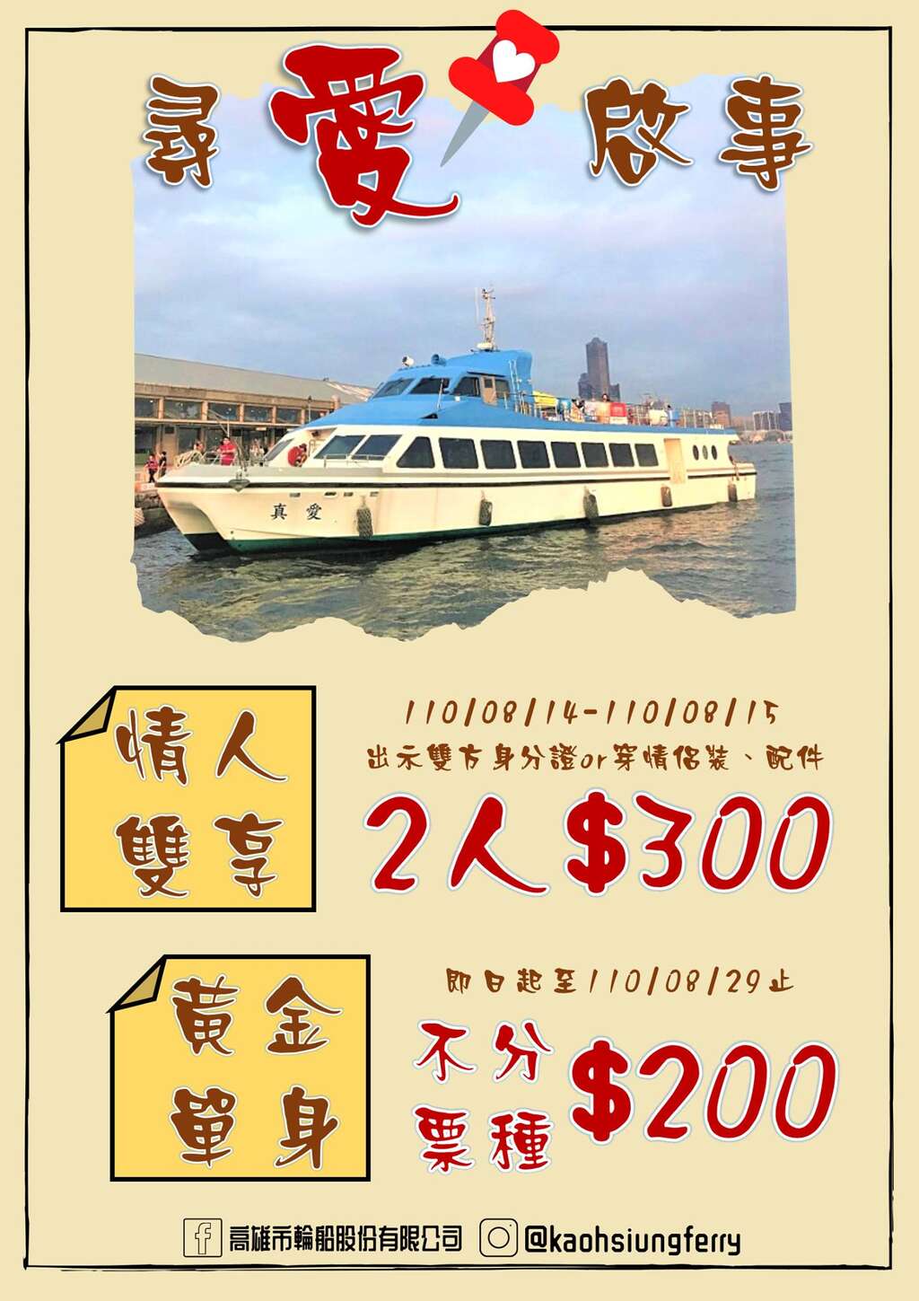 【金栈游港~寻爱启事】