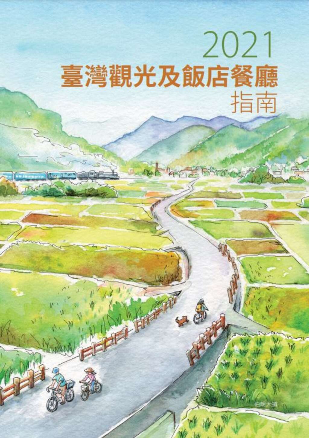 เปิดตัว eBook คู่มือการท่องเที่ยวกับร้านอาหารและที่พักในไต้หวัน ปี 2021