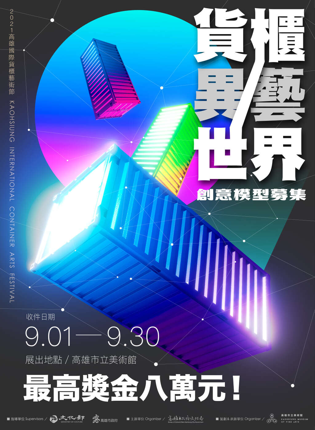 2021 高雄货柜艺术节
