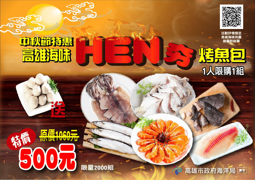 高雄海味HEN夯