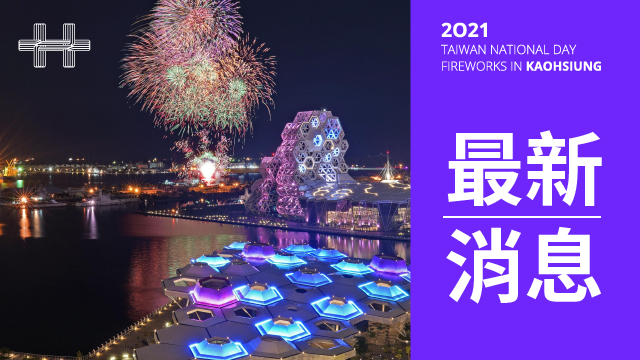 最新消息