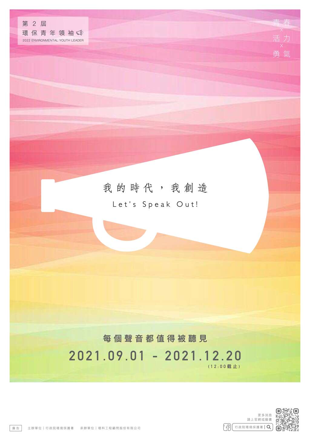 第2 届环保青年领袖