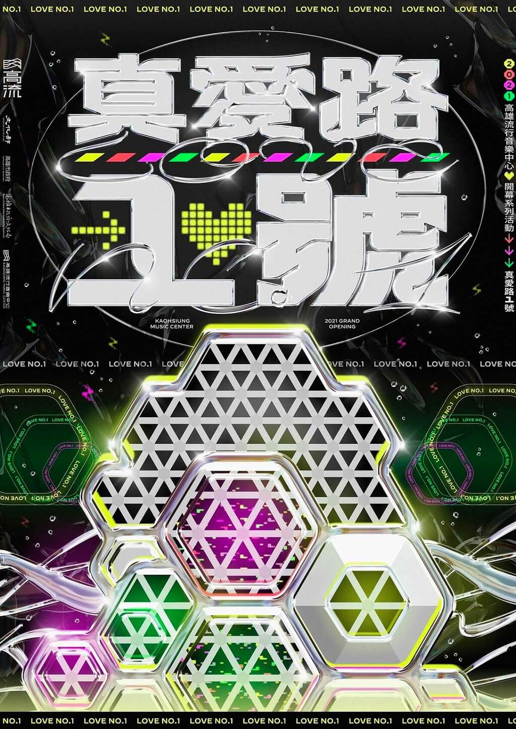 真爱路一号