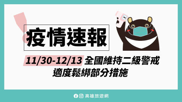 二级警戒至1213