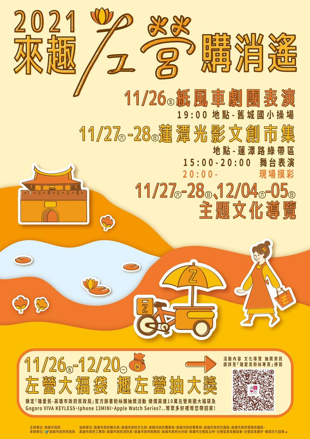 来趣左营购逍遥