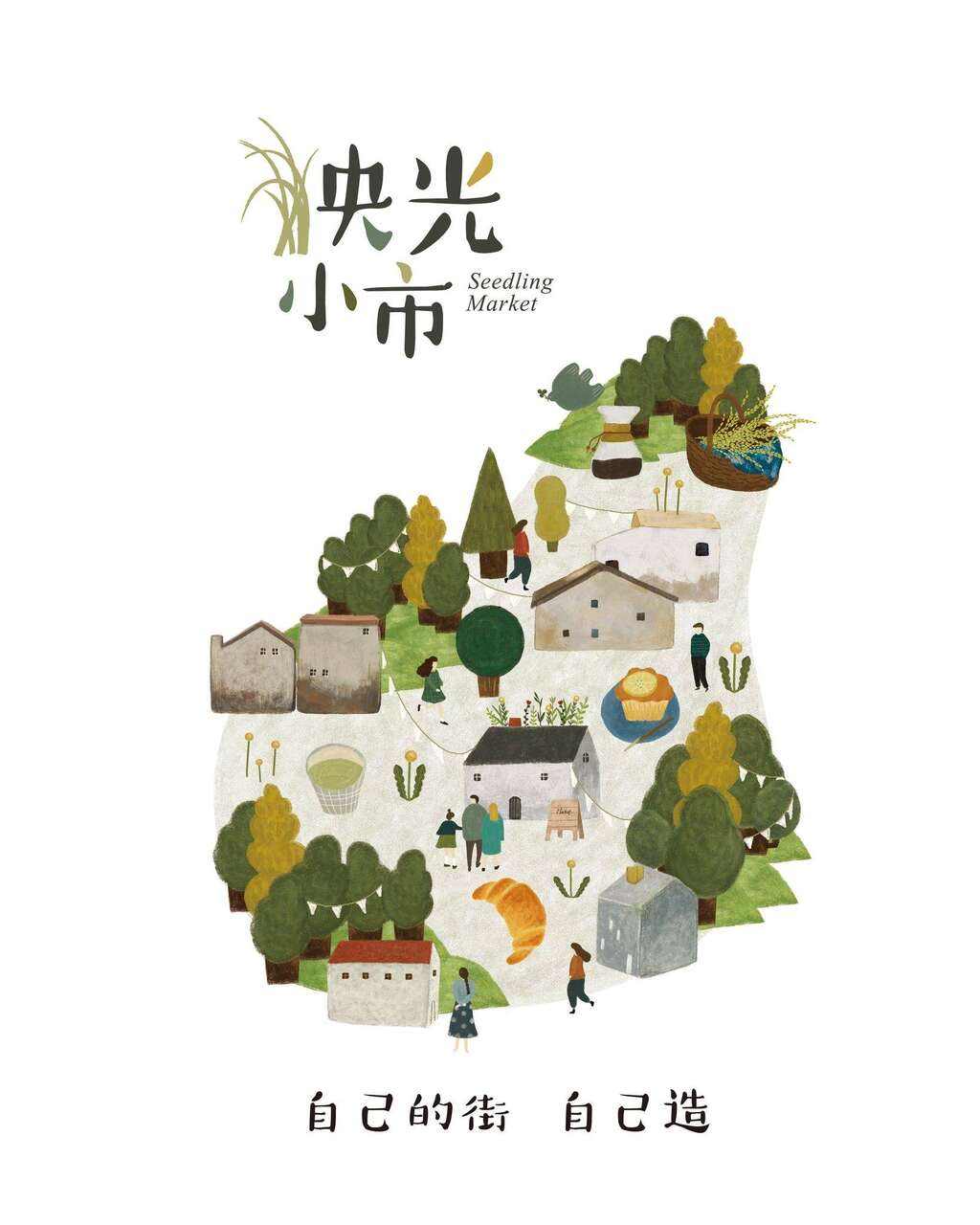 秧光小市