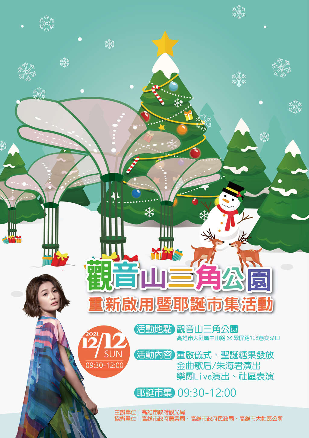 观音山三角公园重新启用暨耶诞市集活动海报