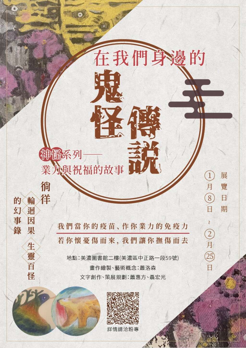 在我们身边的鬼怪传说: 神怪系列——业力与祝福的故事