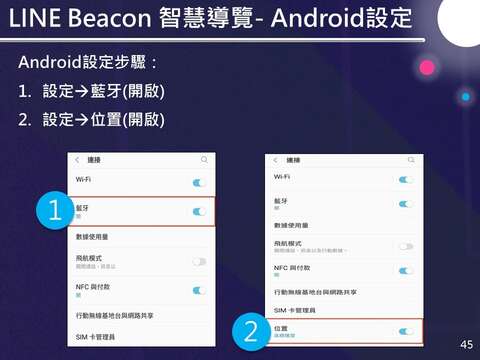 45-燈會防疫平台全功能操作說明-LINE Beacon智慧導覽-Android設定