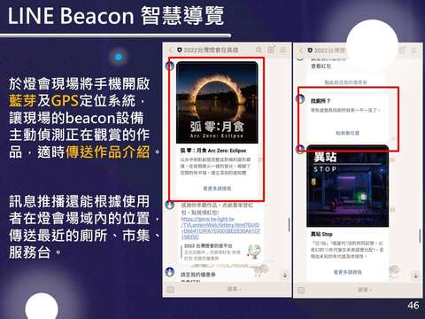 46-燈會防疫平台全功能操作說明-LINE Beacon智慧導覽