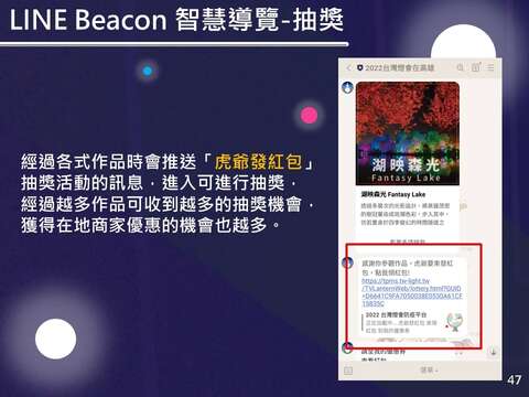 47-燈會防疫平台全功能操作說明-LINE Beacon智慧導覽-抽獎