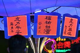 满满虎年祝贺与三位嘉宾的签名