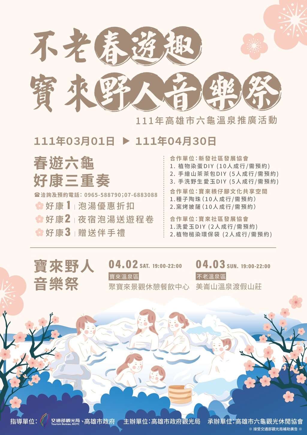 不老温泉游程推荐