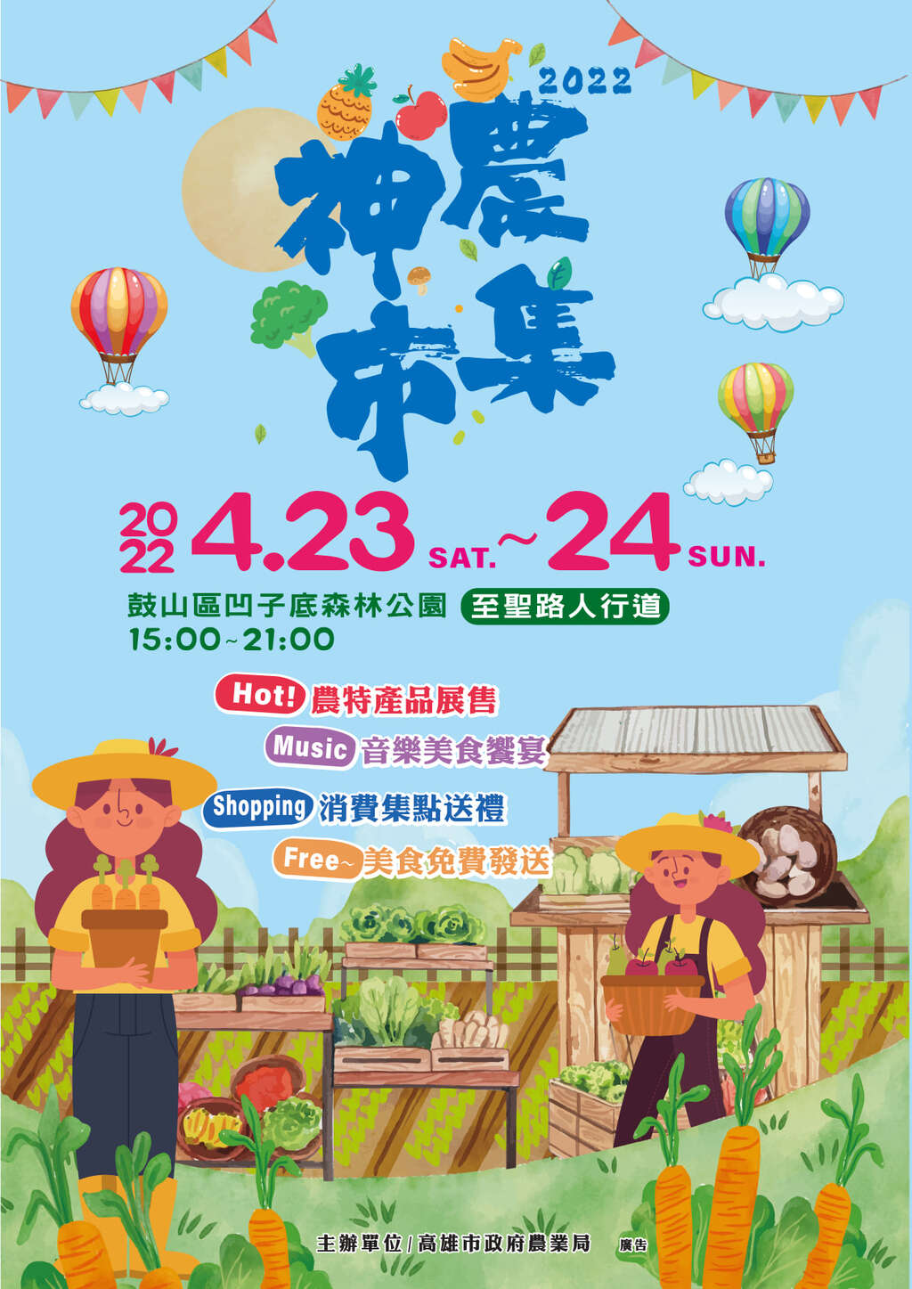 神农市集