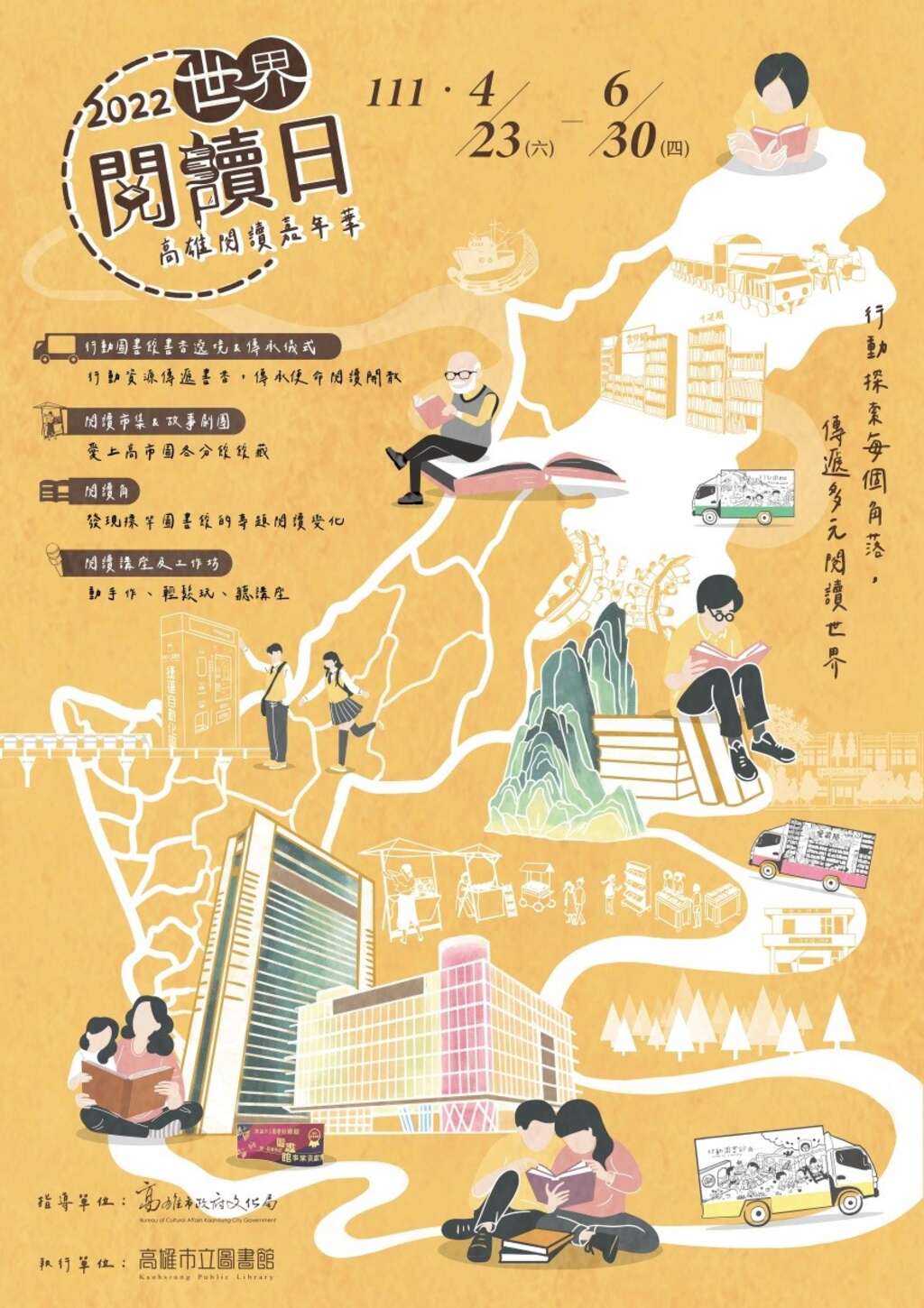 2022高雄市立图书馆世界阅读日