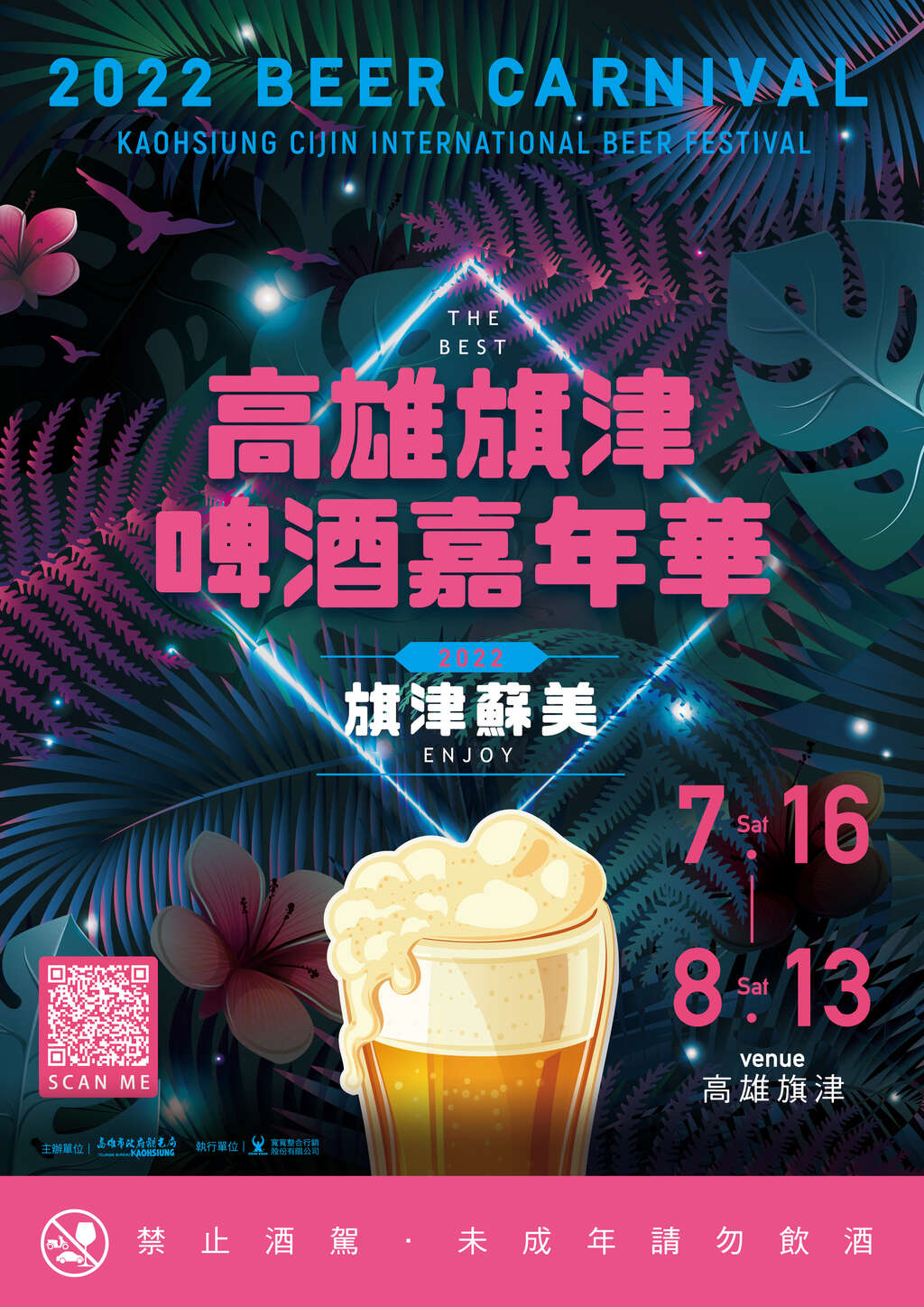 2022啤酒嘉年華