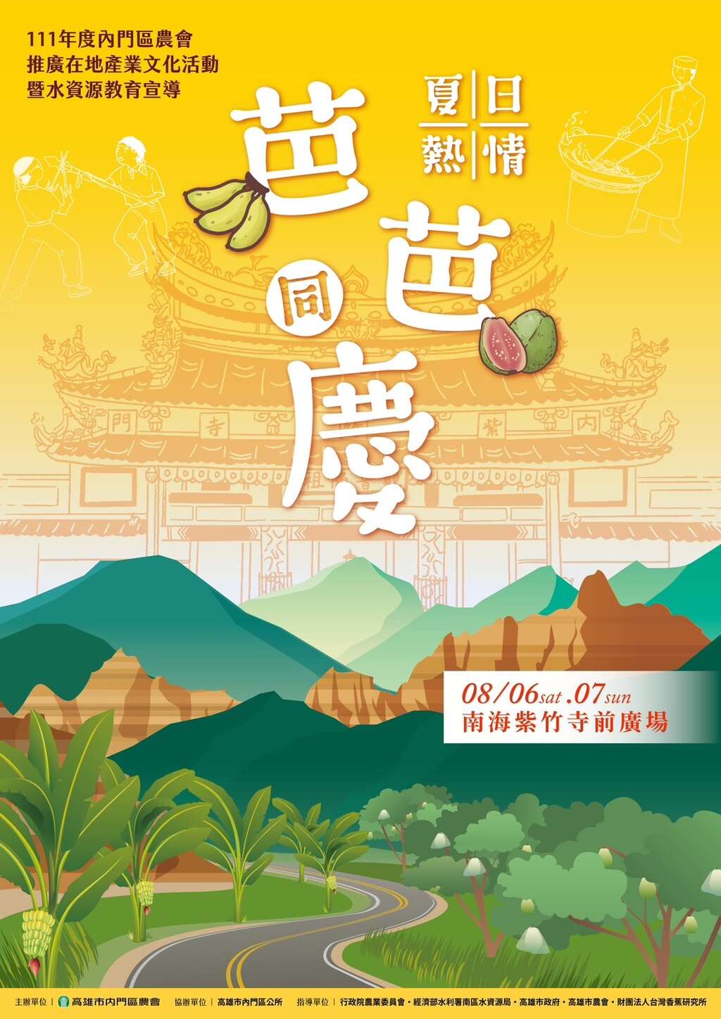 芭樂冰淇淋的夏日饗宴吧