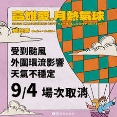 0904热气球公告-01