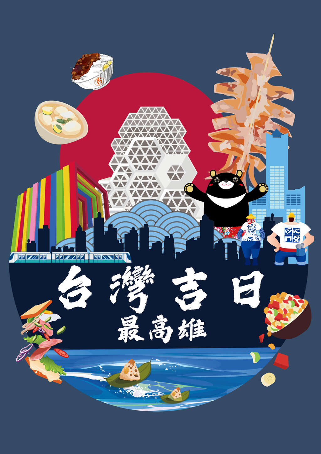图1:本次主视觉,象徵将最新潮、最好玩、最美味的「最高雄」带到日本
