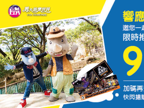 圖4 壽山動物園x義大遊樂世界白犀牛認養宣傳圖卡
